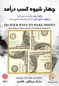 چهار شیوه ی کسب درآمد